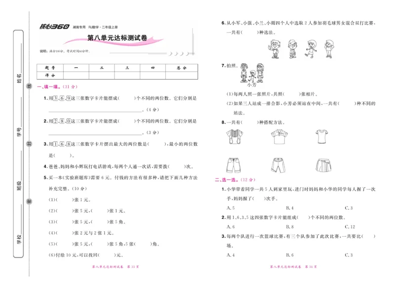 《赢在100》湖南专用-数学2年级上册（RJ）_二年级上下册资料_小学二年级学习资料-25年更新版_2-03、小学二年级数学上册_2-3-2、练习题、作业、试题、试卷_人教版_电子册类