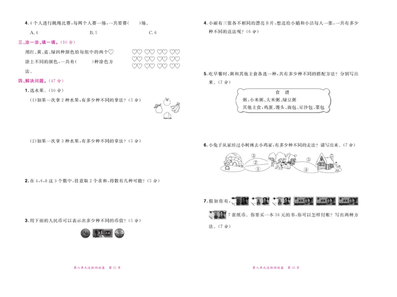 《赢在100》湖南专用-数学2年级上册（RJ）_二年级上下册资料_小学二年级学习资料-25年更新版_2-03、小学二年级数学上册_2-3-2、练习题、作业、试题、试卷_人教版_电子册类