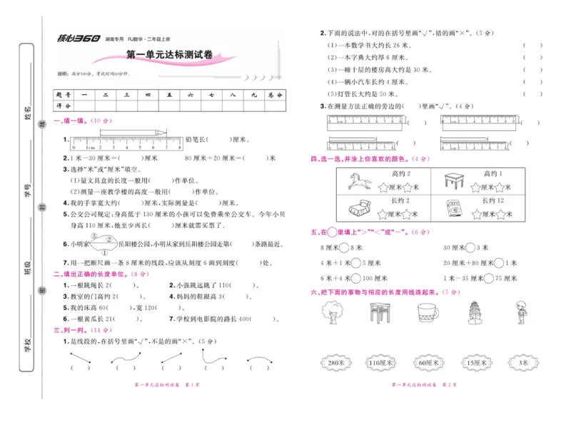 《赢在100》湖南专用-数学2年级上册（RJ）_二年级上下册资料_小学二年级学习资料-25年更新版_2-03、小学二年级数学上册_2-3-2、练习题、作业、试题、试卷_人教版_电子册类