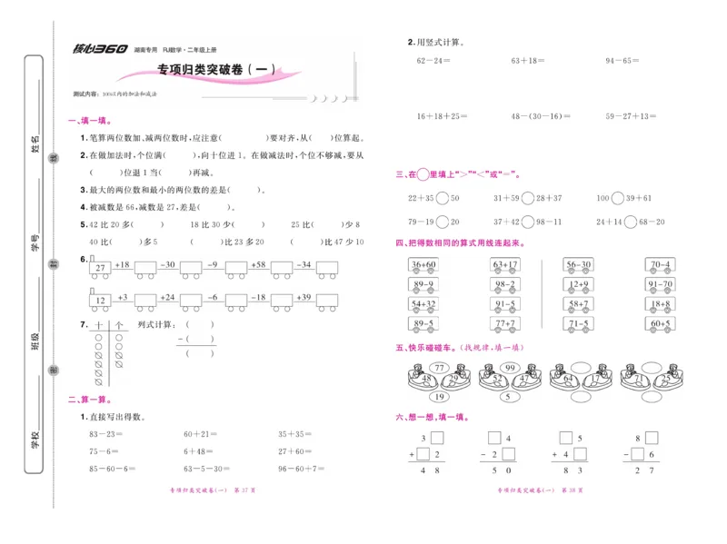《赢在100》湖南专用-数学2年级上册（RJ）_二年级上下册资料_小学二年级学习资料-25年更新版_2-03、小学二年级数学上册_2-3-2、练习题、作业、试题、试卷_人教版_电子册类