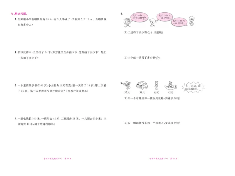 《赢在100》湖南专用-数学2年级上册（RJ）_二年级上下册资料_小学二年级学习资料-25年更新版_2-03、小学二年级数学上册_2-3-2、练习题、作业、试题、试卷_人教版_电子册类