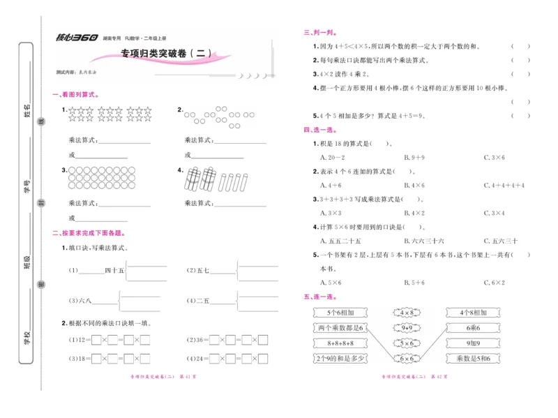 《赢在100》湖南专用-数学2年级上册（RJ）_二年级上下册资料_小学二年级学习资料-25年更新版_2-03、小学二年级数学上册_2-3-2、练习题、作业、试题、试卷_人教版_电子册类