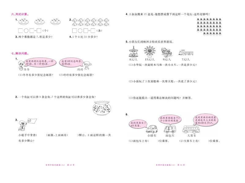 《赢在100》湖南专用-数学2年级上册（RJ）_二年级上下册资料_小学二年级学习资料-25年更新版_2-03、小学二年级数学上册_2-3-2、练习题、作业、试题、试卷_人教版_电子册类