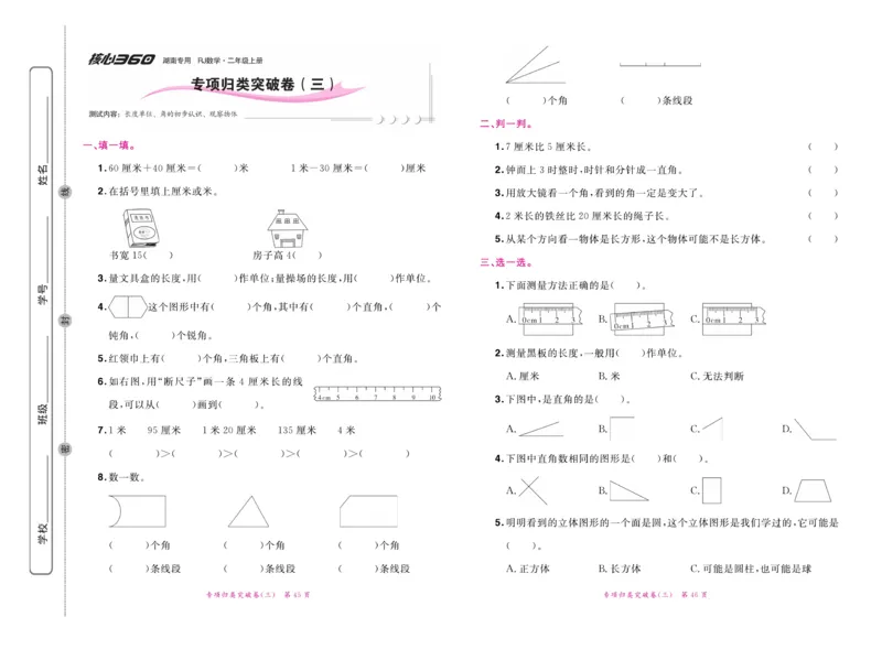 《赢在100》湖南专用-数学2年级上册（RJ）_二年级上下册资料_小学二年级学习资料-25年更新版_2-03、小学二年级数学上册_2-3-2、练习题、作业、试题、试卷_人教版_电子册类