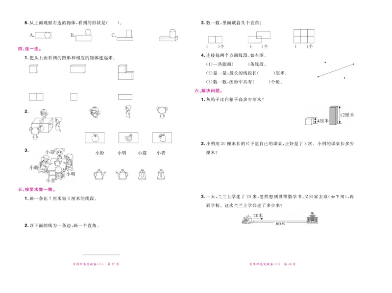 《赢在100》湖南专用-数学2年级上册（RJ）_二年级上下册资料_小学二年级学习资料-25年更新版_2-03、小学二年级数学上册_2-3-2、练习题、作业、试题、试卷_人教版_电子册类