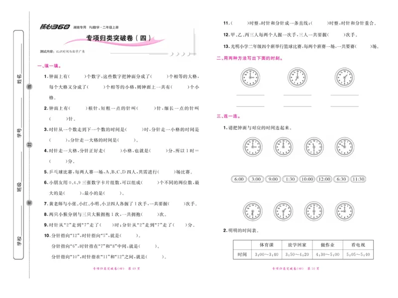 《赢在100》湖南专用-数学2年级上册（RJ）_二年级上下册资料_小学二年级学习资料-25年更新版_2-03、小学二年级数学上册_2-3-2、练习题、作业、试题、试卷_人教版_电子册类