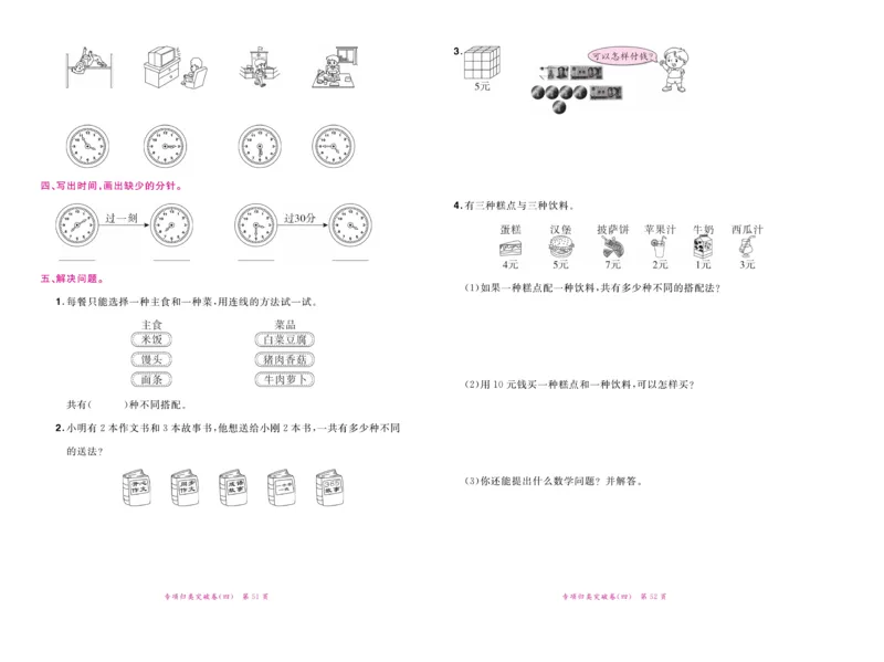 《赢在100》湖南专用-数学2年级上册（RJ）_二年级上下册资料_小学二年级学习资料-25年更新版_2-03、小学二年级数学上册_2-3-2、练习题、作业、试题、试卷_人教版_电子册类