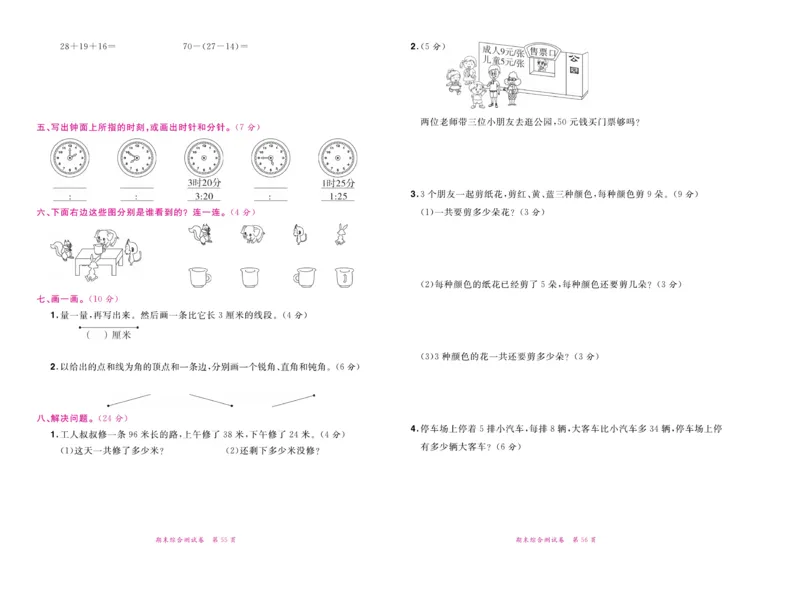 《赢在100》湖南专用-数学2年级上册（RJ）_二年级上下册资料_小学二年级学习资料-25年更新版_2-03、小学二年级数学上册_2-3-2、练习题、作业、试题、试卷_人教版_电子册类