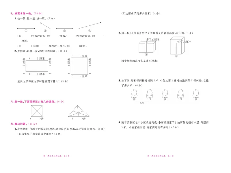 《赢在100》湖南专用-数学2年级上册（RJ）_二年级上下册资料_小学二年级学习资料-25年更新版_2-03、小学二年级数学上册_2-3-2、练习题、作业、试题、试卷_人教版_电子册类