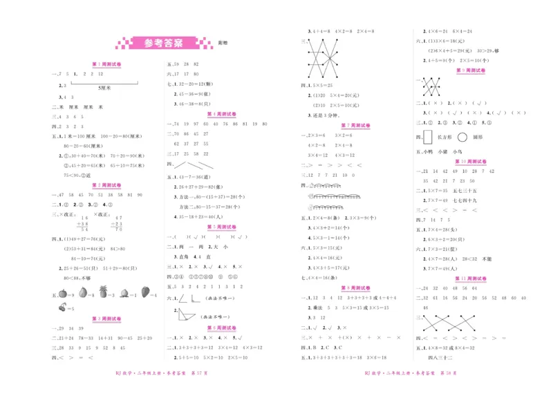 《赢在100》湖南专用-数学2年级上册（RJ）_二年级上下册资料_小学二年级学习资料-25年更新版_2-03、小学二年级数学上册_2-3-2、练习题、作业、试题、试卷_人教版_电子册类