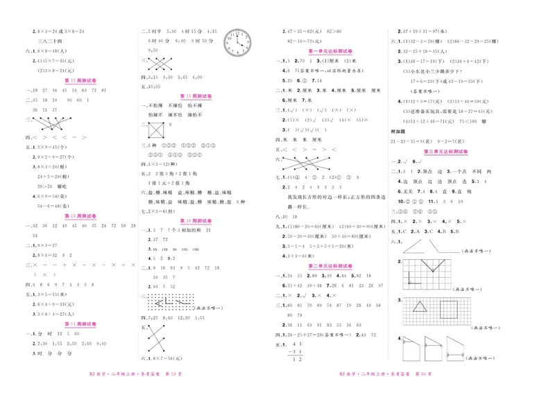《赢在100》湖南专用-数学2年级上册（RJ）_二年级上下册资料_小学二年级学习资料-25年更新版_2-03、小学二年级数学上册_2-3-2、练习题、作业、试题、试卷_人教版_电子册类