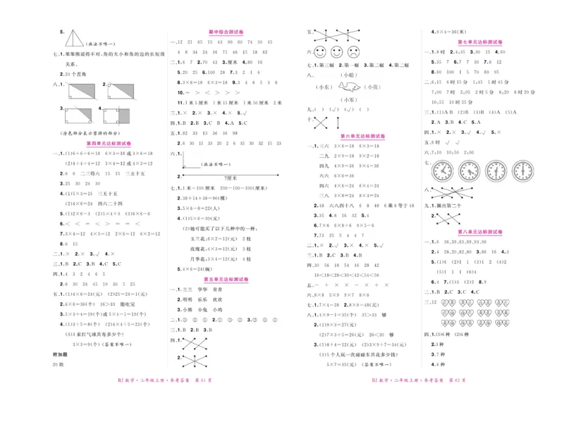 《赢在100》湖南专用-数学2年级上册（RJ）_二年级上下册资料_小学二年级学习资料-25年更新版_2-03、小学二年级数学上册_2-3-2、练习题、作业、试题、试卷_人教版_电子册类