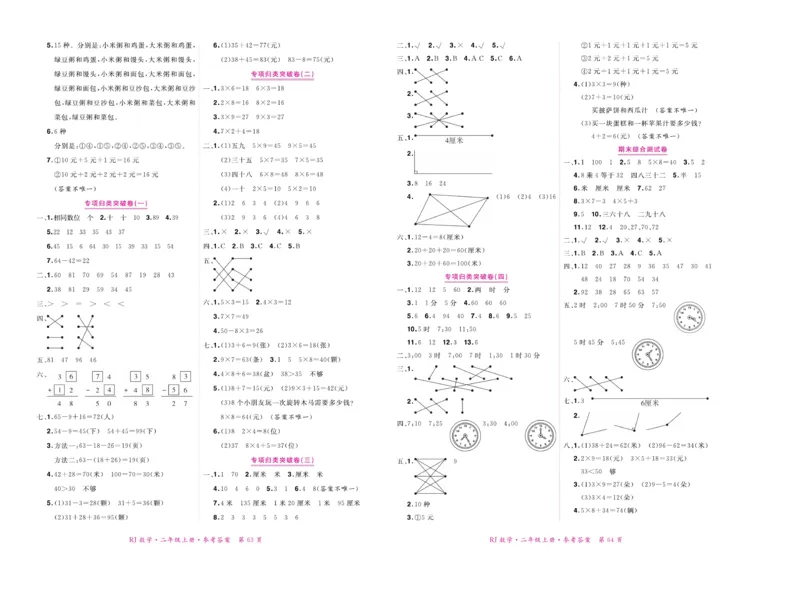 《赢在100》湖南专用-数学2年级上册（RJ）_二年级上下册资料_小学二年级学习资料-25年更新版_2-03、小学二年级数学上册_2-3-2、练习题、作业、试题、试卷_人教版_电子册类