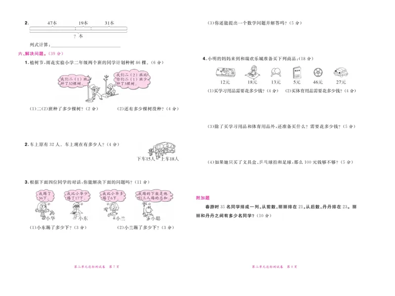 《赢在100》湖南专用-数学2年级上册（RJ）_二年级上下册资料_小学二年级学习资料-25年更新版_2-03、小学二年级数学上册_2-3-2、练习题、作业、试题、试卷_人教版_电子册类