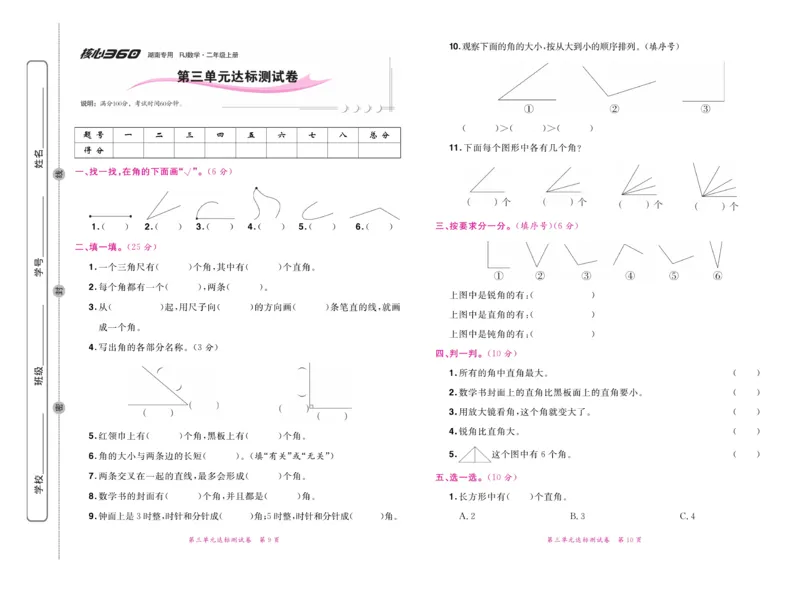 《赢在100》湖南专用-数学2年级上册（RJ）_二年级上下册资料_小学二年级学习资料-25年更新版_2-03、小学二年级数学上册_2-3-2、练习题、作业、试题、试卷_人教版_电子册类