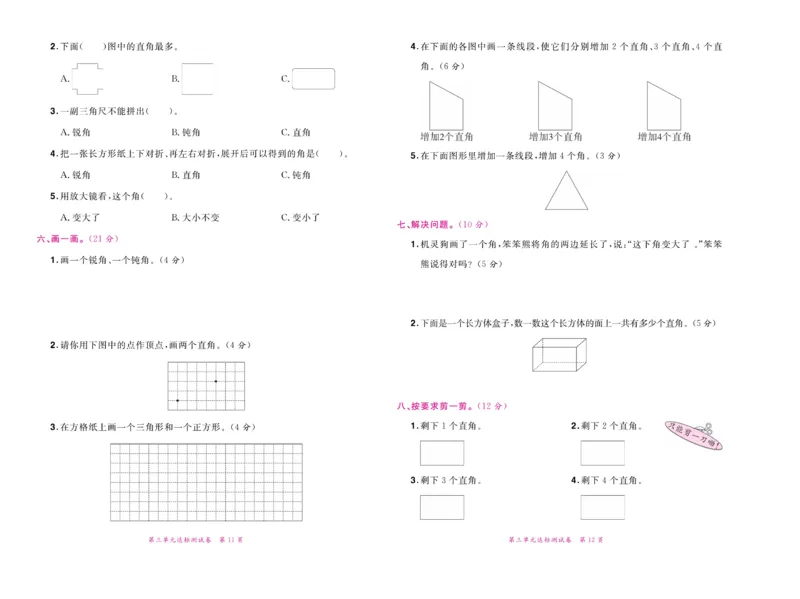 《赢在100》湖南专用-数学2年级上册（RJ）_二年级上下册资料_小学二年级学习资料-25年更新版_2-03、小学二年级数学上册_2-3-2、练习题、作业、试题、试卷_人教版_电子册类