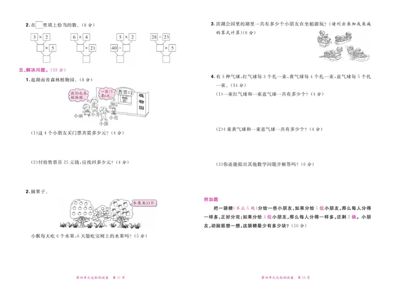 《赢在100》湖南专用-数学2年级上册（RJ）_二年级上下册资料_小学二年级学习资料-25年更新版_2-03、小学二年级数学上册_2-3-2、练习题、作业、试题、试卷_人教版_电子册类
