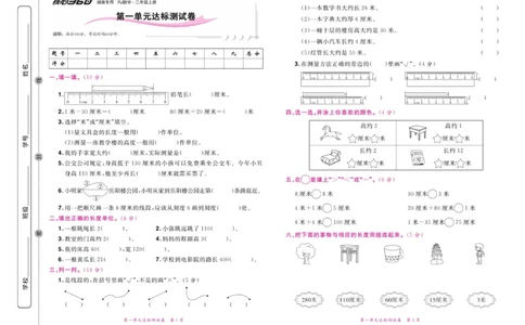 《赢在100》湖南专用-数学2年级上册（RJ）_二年级上下册资料_小学二年级学习资料-25年更新版_2-03、小学二年级数学上册_2-3-2、练习题、作业、试题、试卷_人教版_电子册类