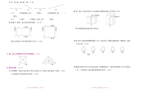 《赢在100》湖南专用-数学2年级上册（RJ）_二年级上下册资料_小学二年级学习资料-25年更新版_2-03、小学二年级数学上册_2-3-2、练习题、作业、试题、试卷_人教版_电子册类