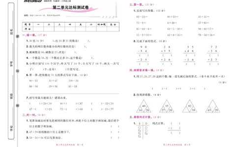 《赢在100》湖南专用-数学2年级上册（RJ）_二年级上下册资料_小学二年级学习资料-25年更新版_2-03、小学二年级数学上册_2-3-2、练习题、作业、试题、试卷_人教版_电子册类