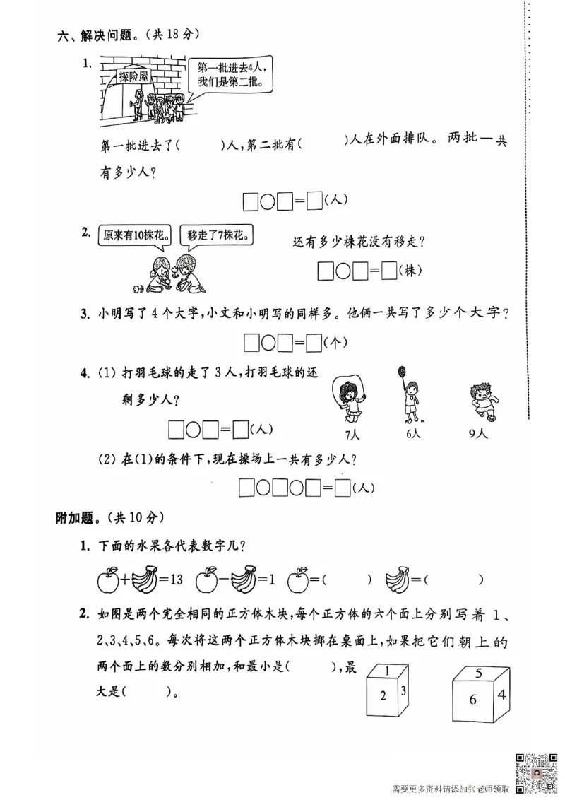 一年级期末数学苏教版_一年级上下册资料_一年级上册小红书同款资料_一年级上册资料