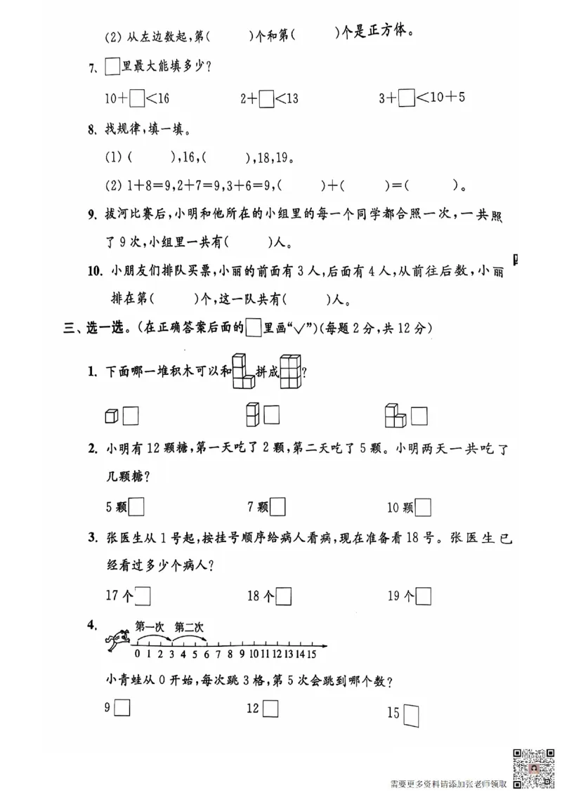 一年级期末数学苏教版_一年级上下册资料_一年级上册小红书同款资料_一年级上册资料