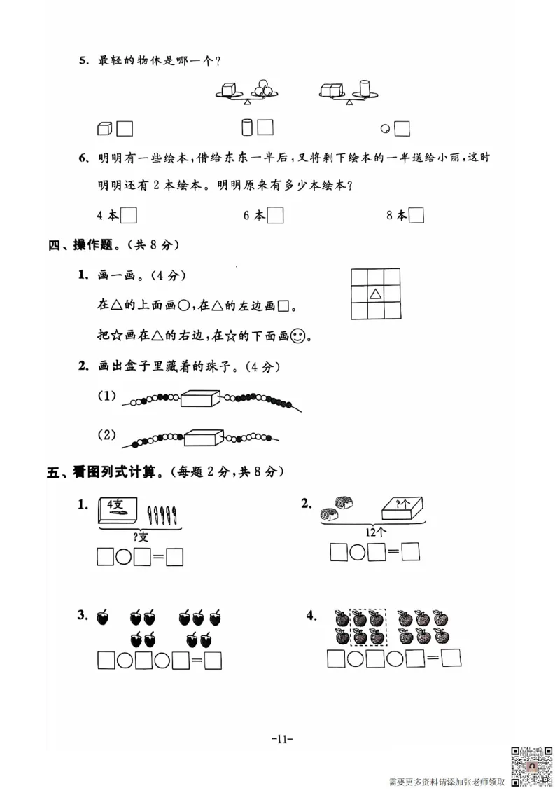 一年级期末数学苏教版_一年级上下册资料_一年级上册小红书同款资料_一年级上册资料
