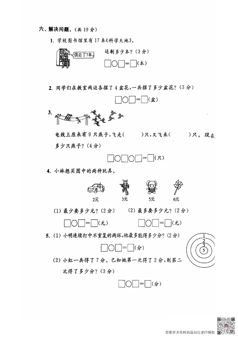 一年级期末数学苏教版_一年级上下册资料_一年级上册小红书同款资料_一年级上册资料