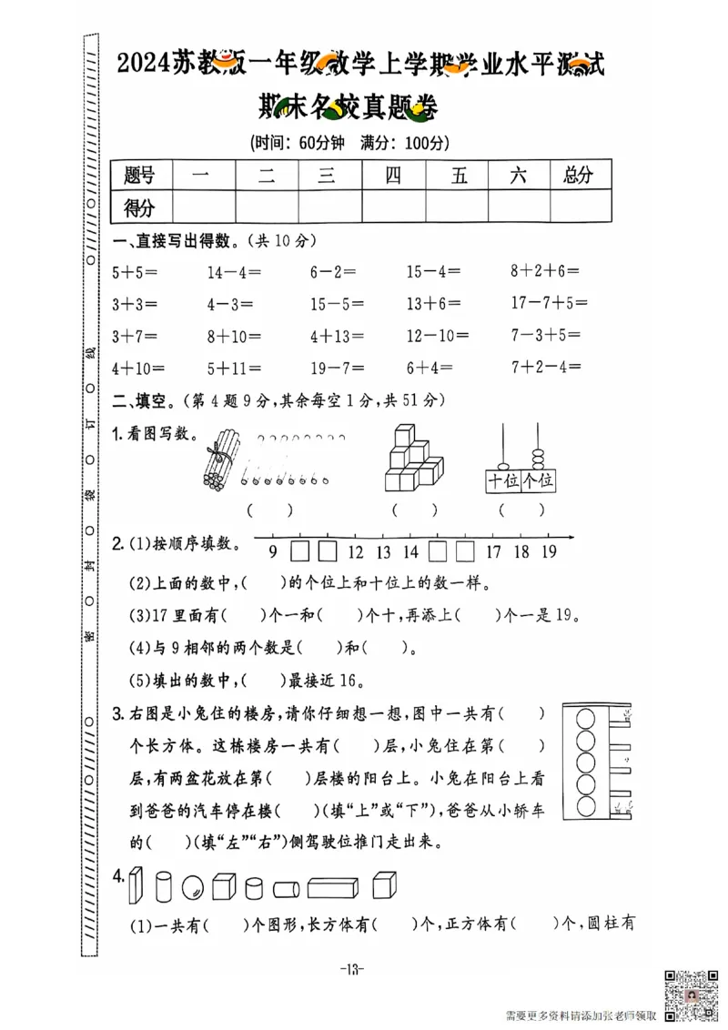 一年级期末数学苏教版_一年级上下册资料_一年级上册小红书同款资料_一年级上册资料