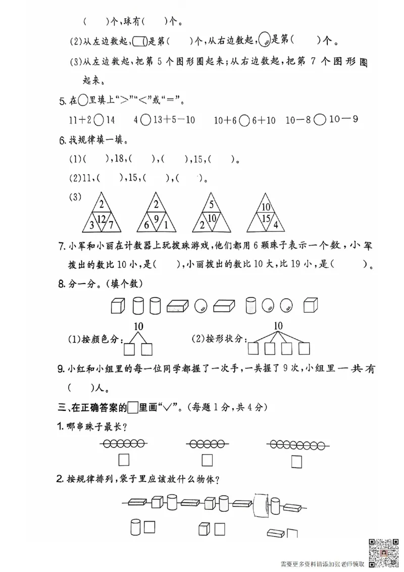 一年级期末数学苏教版_一年级上下册资料_一年级上册小红书同款资料_一年级上册资料