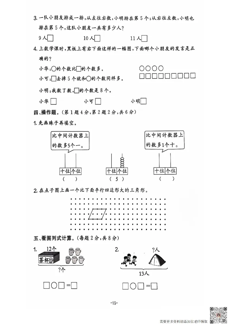 一年级期末数学苏教版_一年级上下册资料_一年级上册小红书同款资料_一年级上册资料