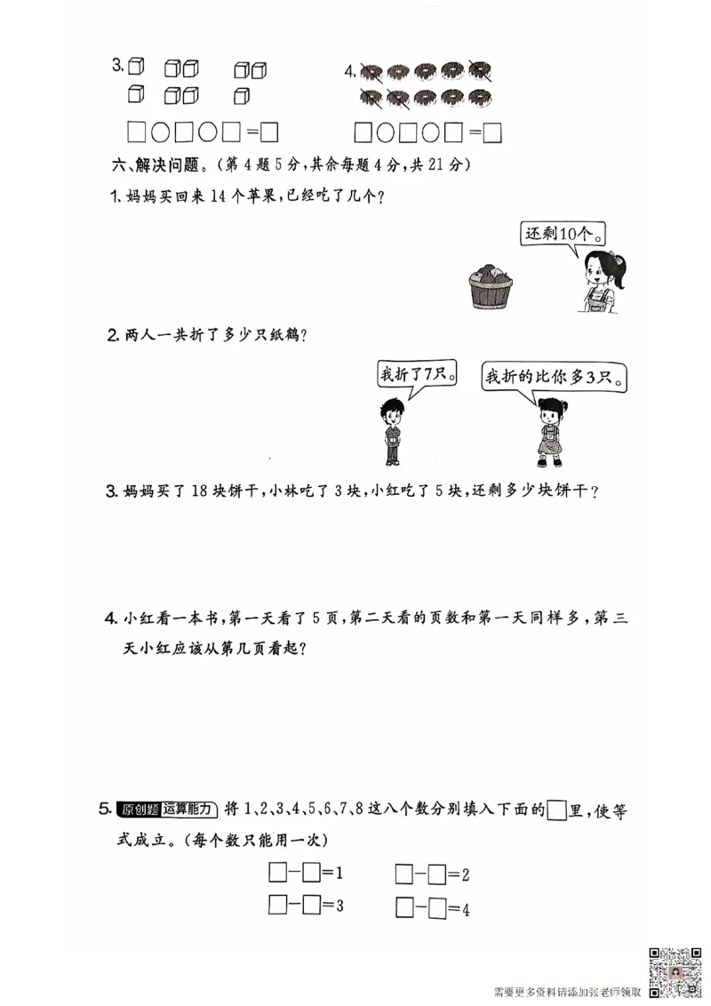 一年级期末数学苏教版_一年级上下册资料_一年级上册小红书同款资料_一年级上册资料