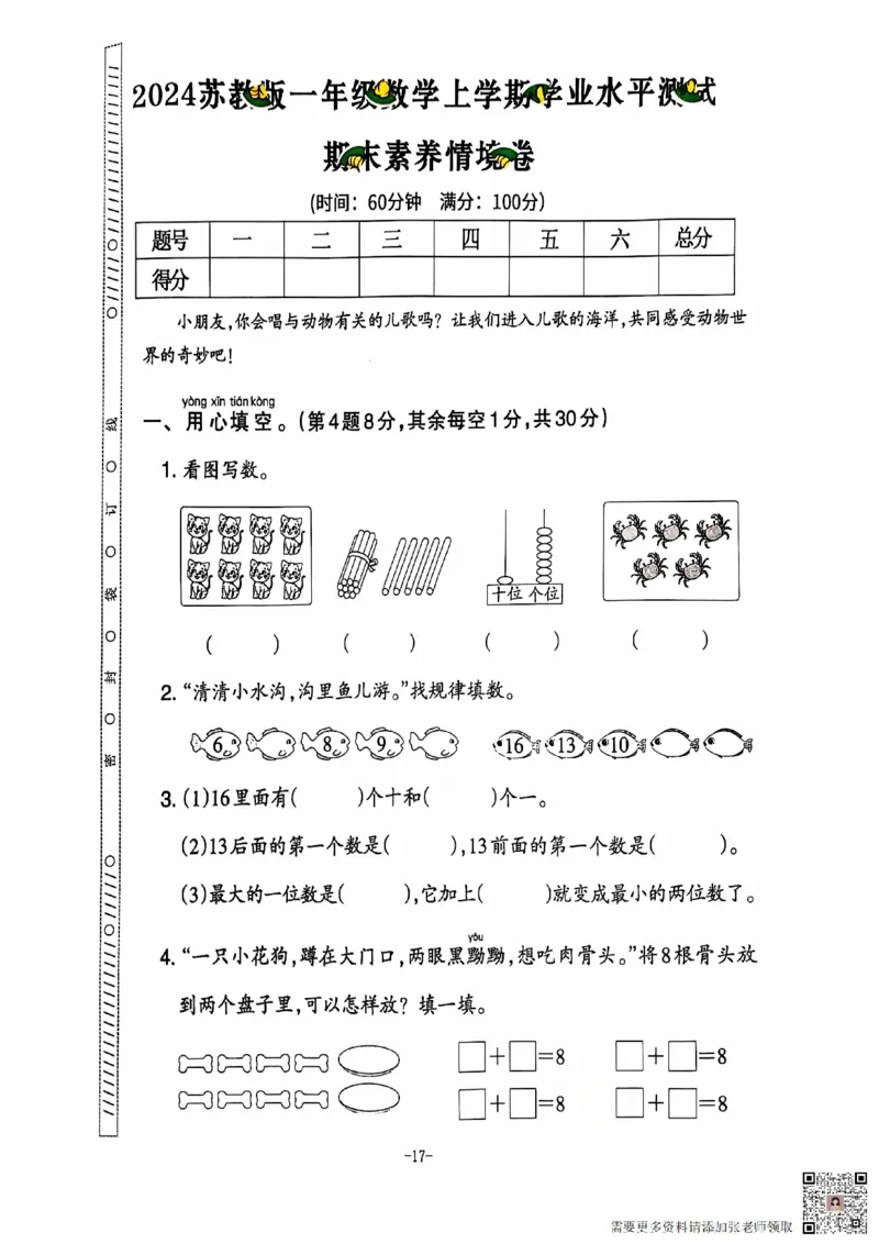 一年级期末数学苏教版_一年级上下册资料_一年级上册小红书同款资料_一年级上册资料