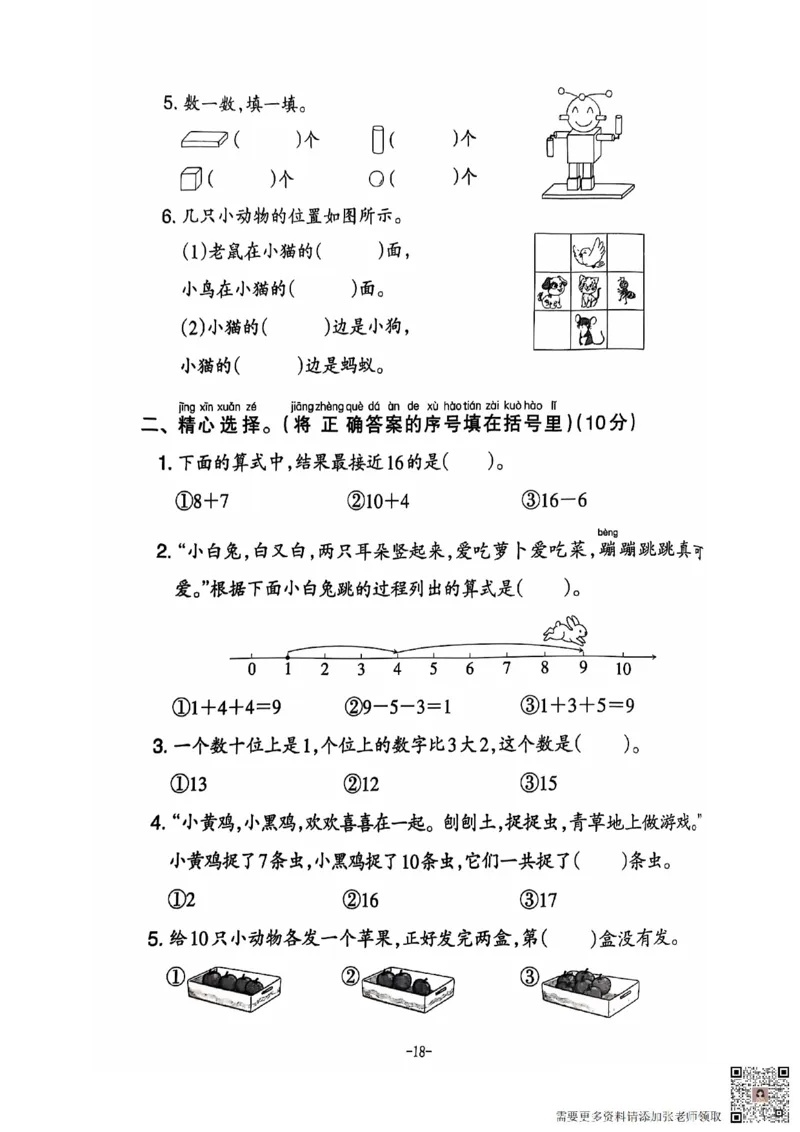 一年级期末数学苏教版_一年级上下册资料_一年级上册小红书同款资料_一年级上册资料