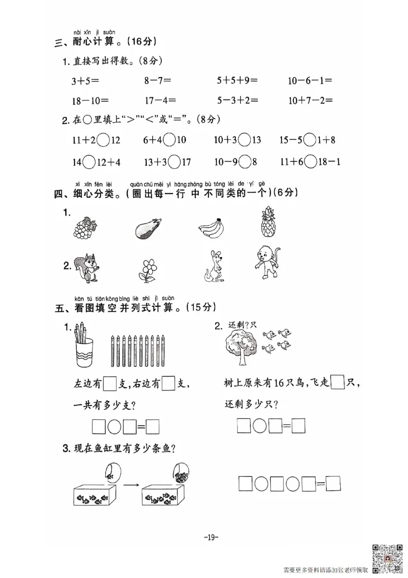 一年级期末数学苏教版_一年级上下册资料_一年级上册小红书同款资料_一年级上册资料
