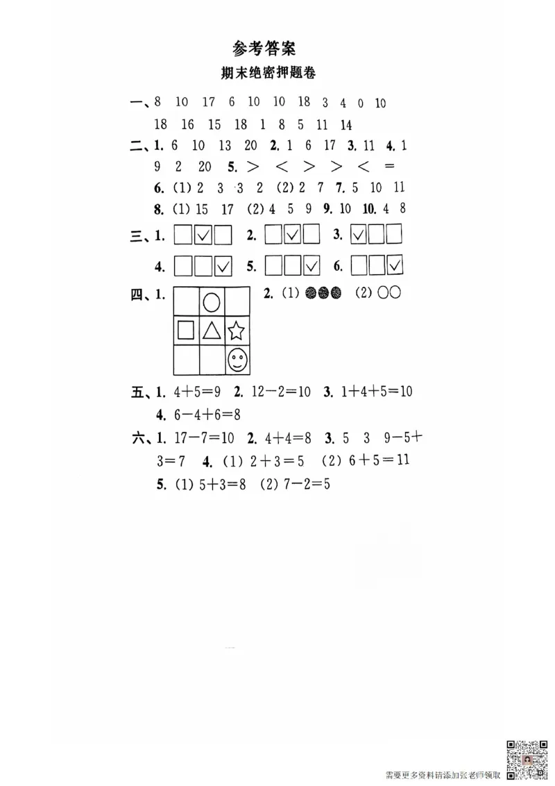 一年级期末数学苏教版_一年级上下册资料_一年级上册小红书同款资料_一年级上册资料