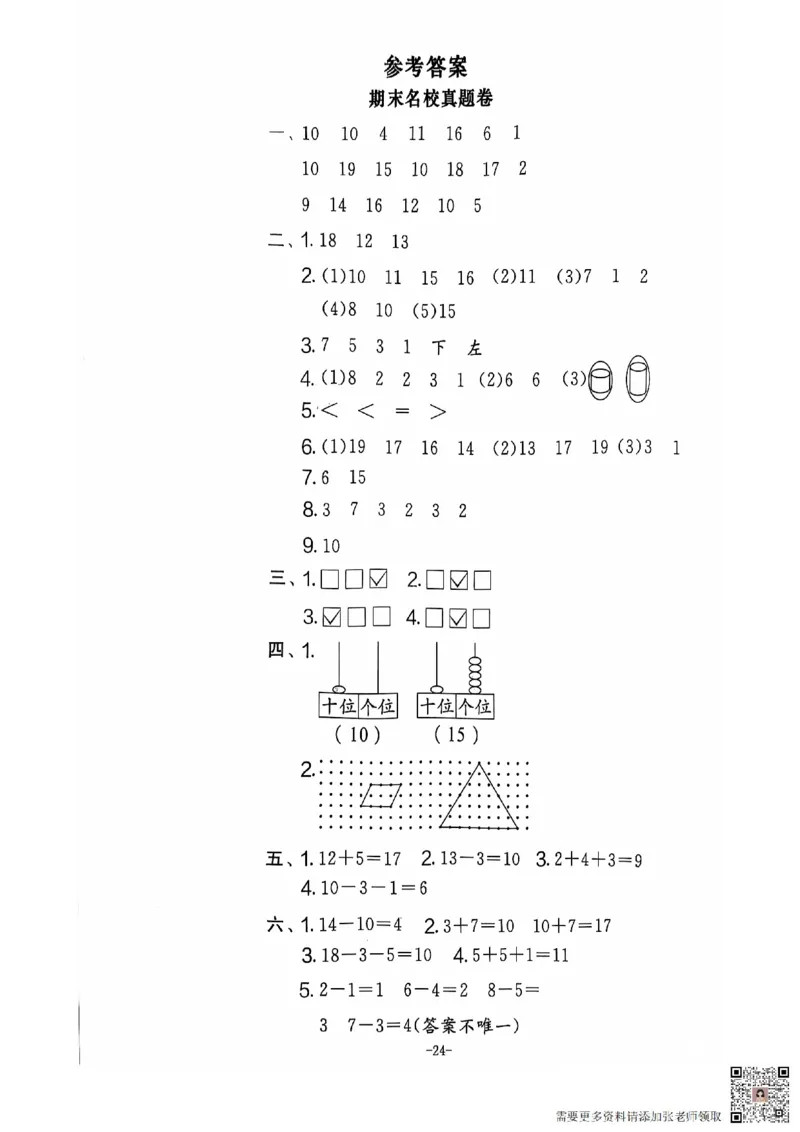 一年级期末数学苏教版_一年级上下册资料_一年级上册小红书同款资料_一年级上册资料