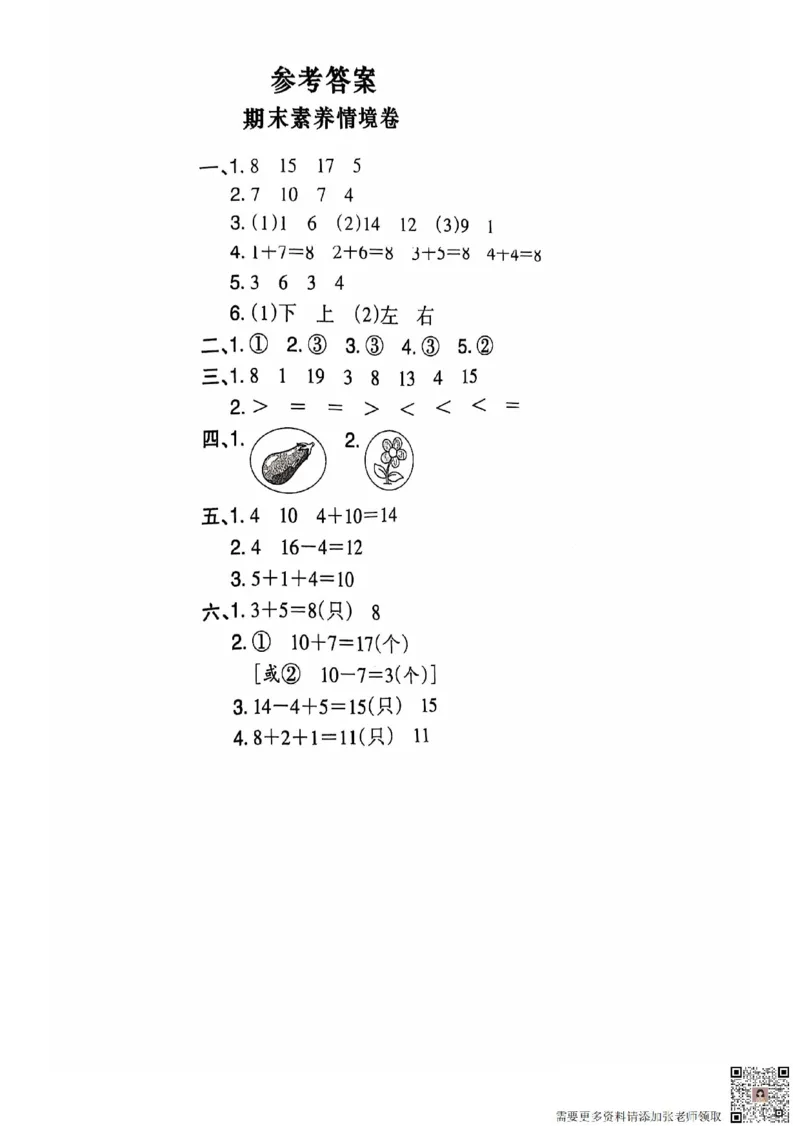 一年级期末数学苏教版_一年级上下册资料_一年级上册小红书同款资料_一年级上册资料