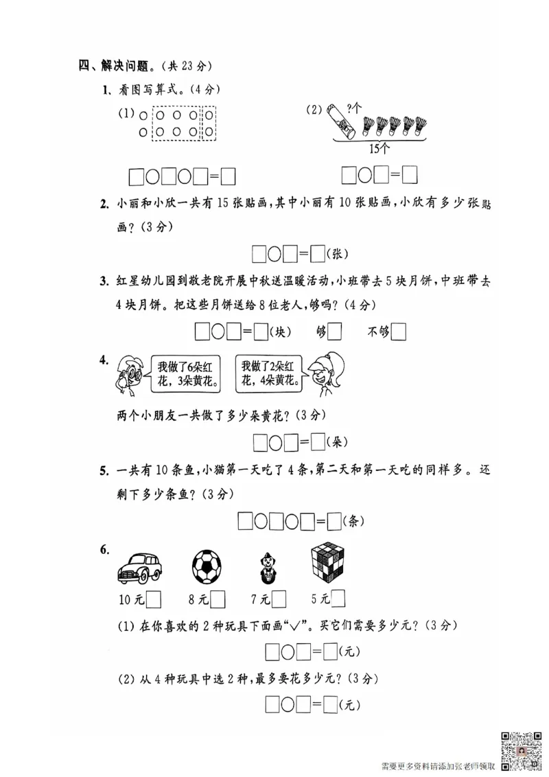 一年级期末数学苏教版_一年级上下册资料_一年级上册小红书同款资料_一年级上册资料