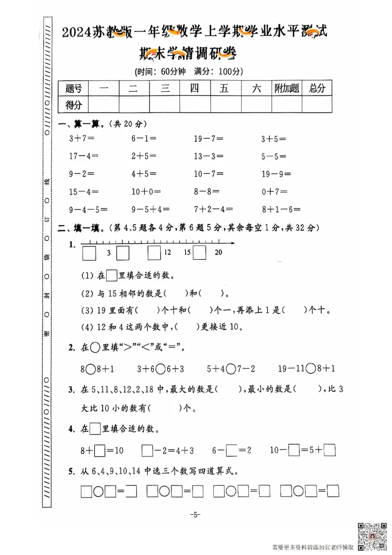 一年级期末数学苏教版_一年级上下册资料_一年级上册小红书同款资料_一年级上册资料