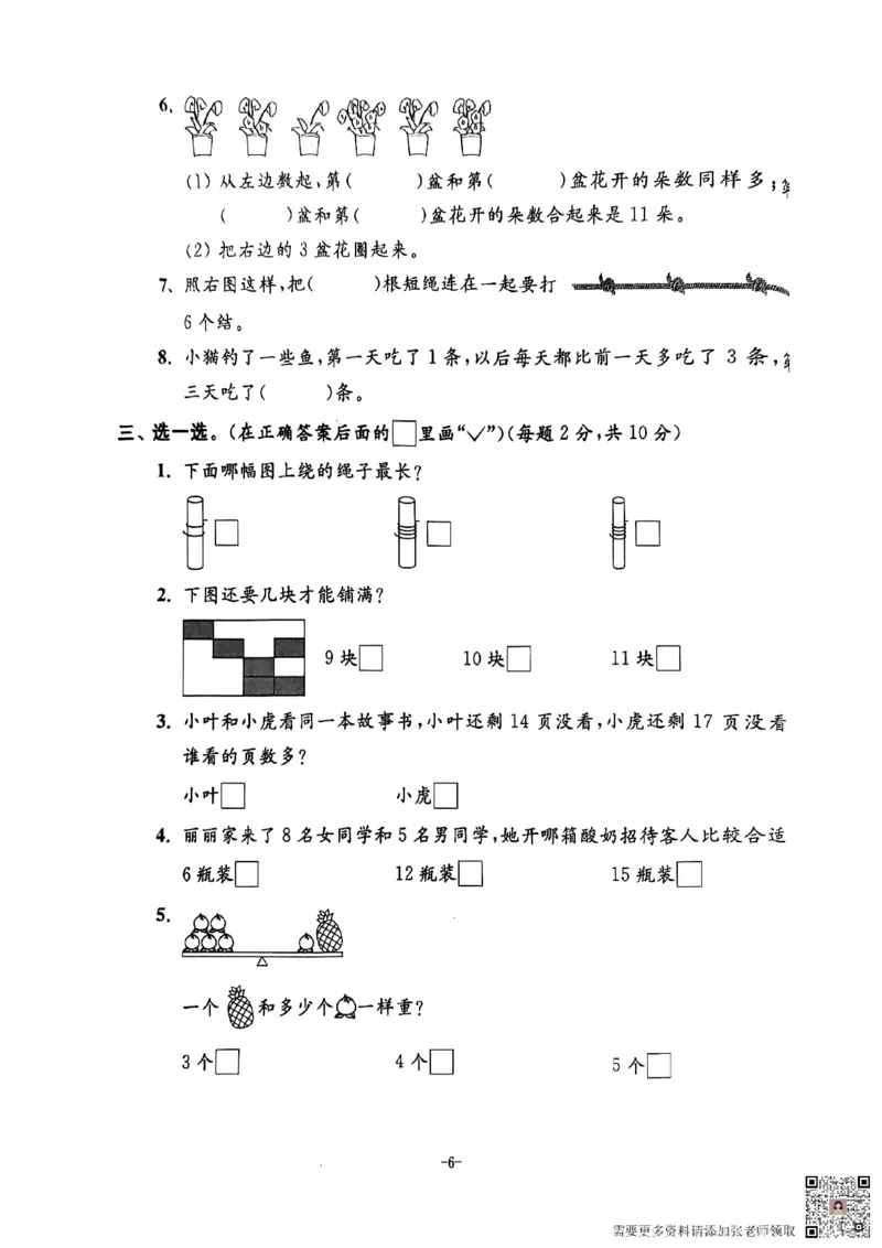 一年级期末数学苏教版_一年级上下册资料_一年级上册小红书同款资料_一年级上册资料