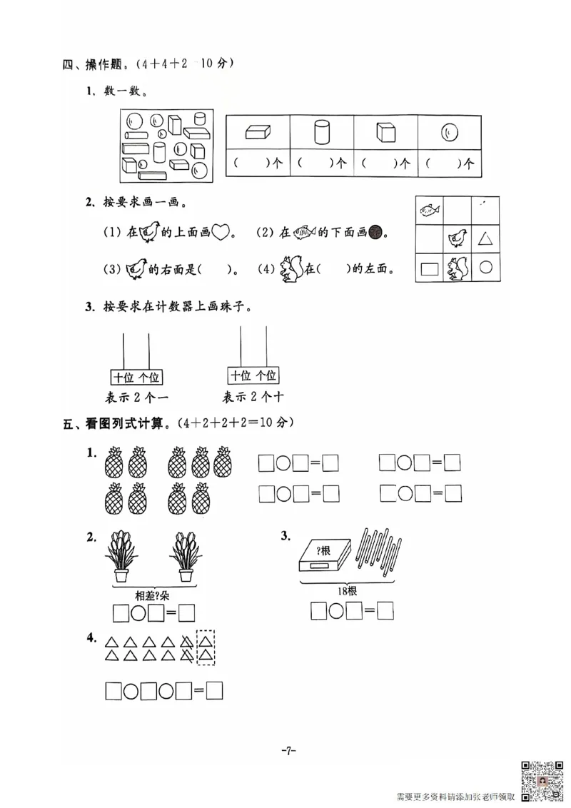 一年级期末数学苏教版_一年级上下册资料_一年级上册小红书同款资料_一年级上册资料