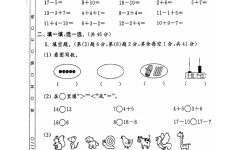 一年级期末数学苏教版_一年级上下册资料_一年级上册小红书同款资料_一年级上册资料
