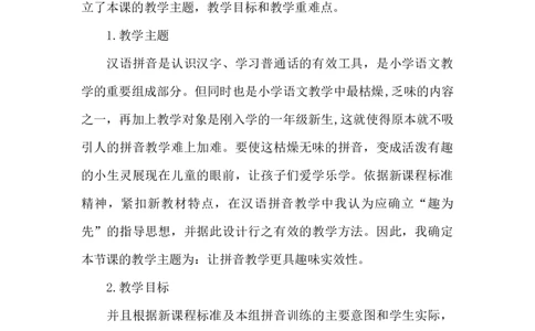 《ɑoouiu》说课稿_《状元大课堂》一年级语文上册教学资源包_4.1语上备课资源_说课稿