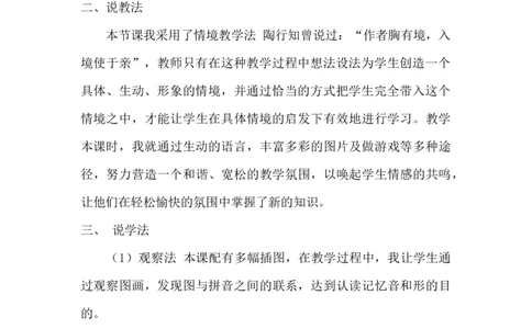 《ɑoouiu》说课稿_《状元大课堂》一年级语文上册教学资源包_4.1语上备课资源_说课稿