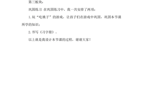 《ɑoouiu》说课稿_《状元大课堂》一年级语文上册教学资源包_4.1语上备课资源_说课稿