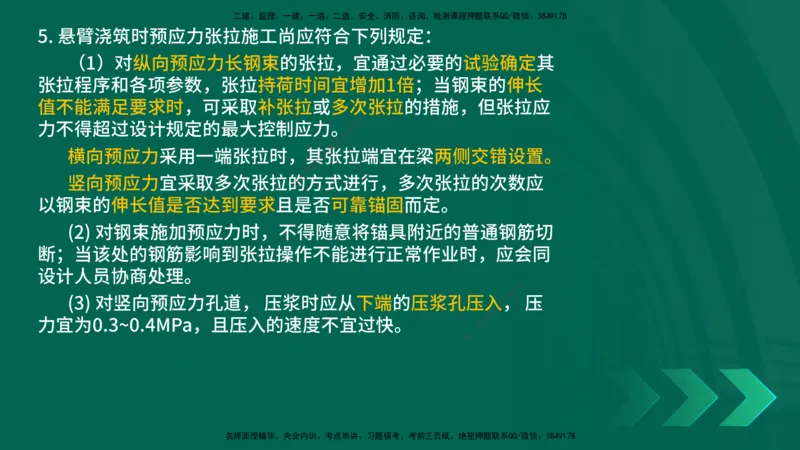 25年一建《公路实务》大V精讲第3章（90~93节）讲义在线版_2026年一级建造师_2026年一建公路_2025年一建公路SVIP_02-基础精讲✿高端面授✿深度强化_03.第3章桥梁工程