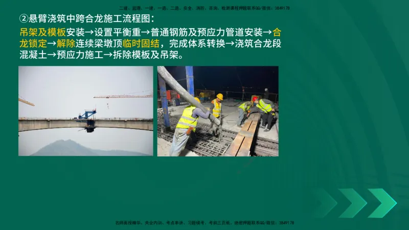 25年一建《公路实务》大V精讲第3章（90~93节）讲义在线版_2026年一级建造师_2026年一建公路_2025年一建公路SVIP_02-基础精讲✿高端面授✿深度强化_03.第3章桥梁工程