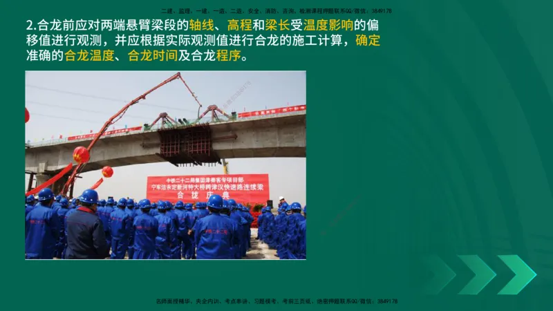 25年一建《公路实务》大V精讲第3章（90~93节）讲义在线版_2026年一级建造师_2026年一建公路_2025年一建公路SVIP_02-基础精讲✿高端面授✿深度强化_03.第3章桥梁工程