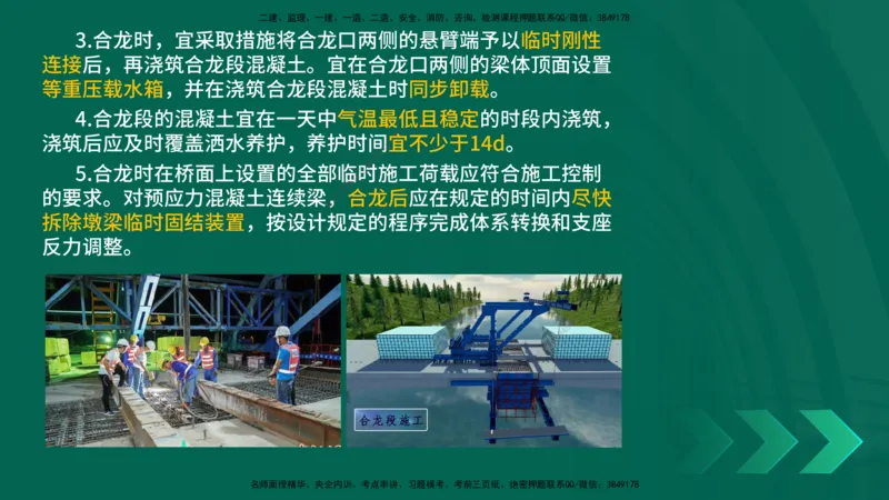 25年一建《公路实务》大V精讲第3章（90~93节）讲义在线版_2026年一级建造师_2026年一建公路_2025年一建公路SVIP_02-基础精讲✿高端面授✿深度强化_03.第3章桥梁工程